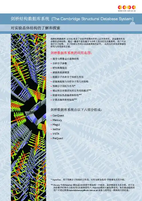 剑桥结构数据库系统