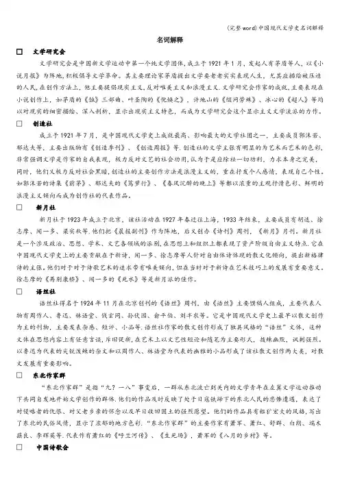 (完整word)中国现代文学史名词解释