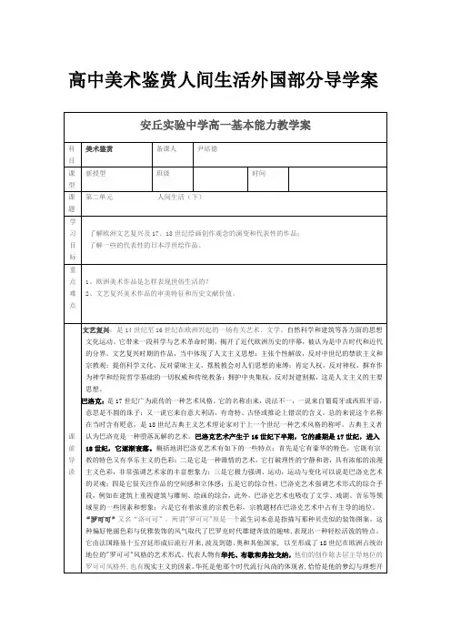 高中美术鉴赏人间生活外国部分导学案