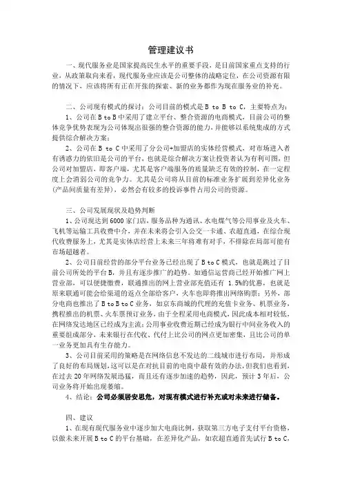 管理建议书