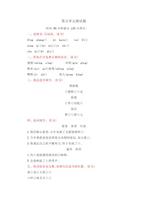 部编版四年级上册语文5-8各单元测试题汇总