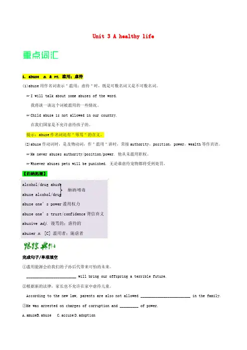 【精选】高考英语一轮复习Unit3Ahealthylife单元知识新人教版选修6