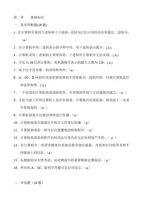 计算机一级题库