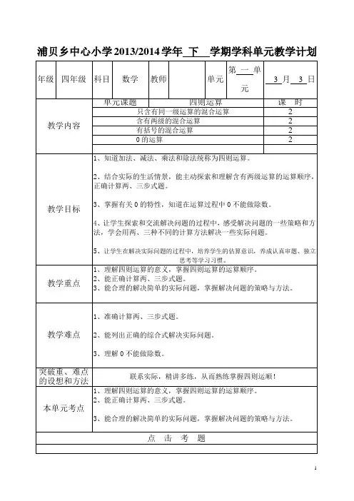 人教版四年级下册第一单元计划