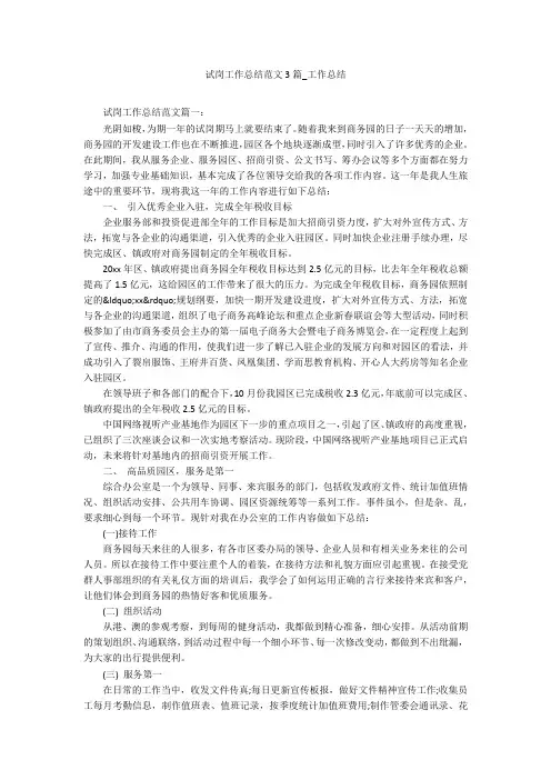 试岗工作总结范文3篇_工作总结