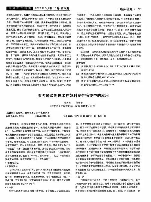 腹腔镜微创技术在妇科良性病变中的应用