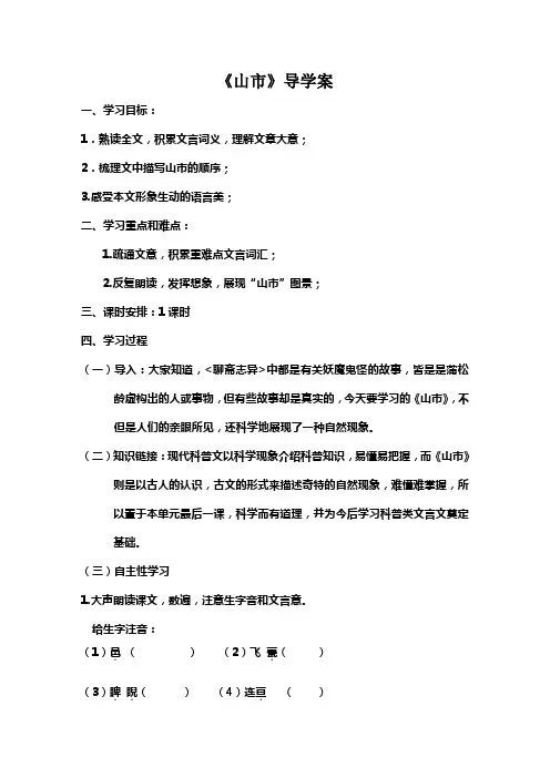 七年级上语文山市导学案
