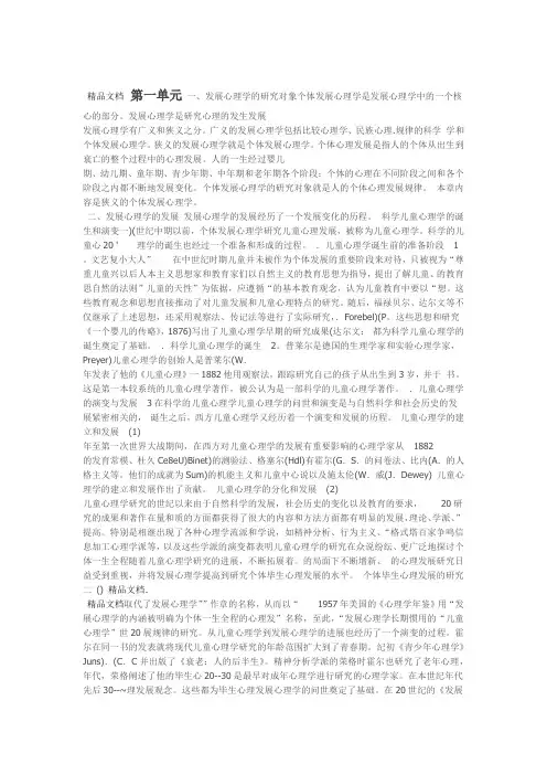 最新发展心理学林崇德笔记
