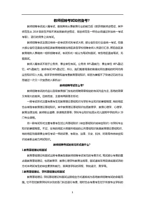 教师招聘考试如何备考？