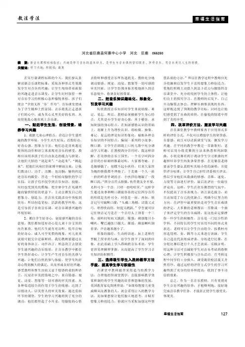 如何培养和激发学生学习音乐的兴趣