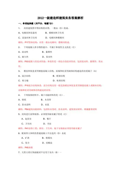 2012年一级建造师考试真题及答案