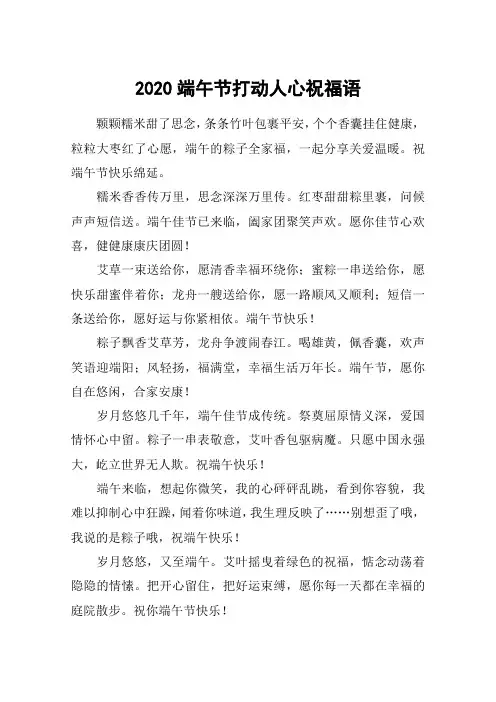 2020端午节打动人心祝福语