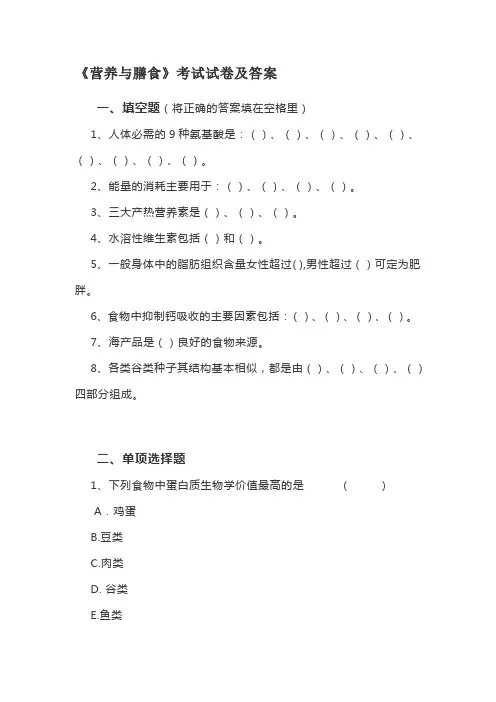 《营养与膳食》考试试卷及答案