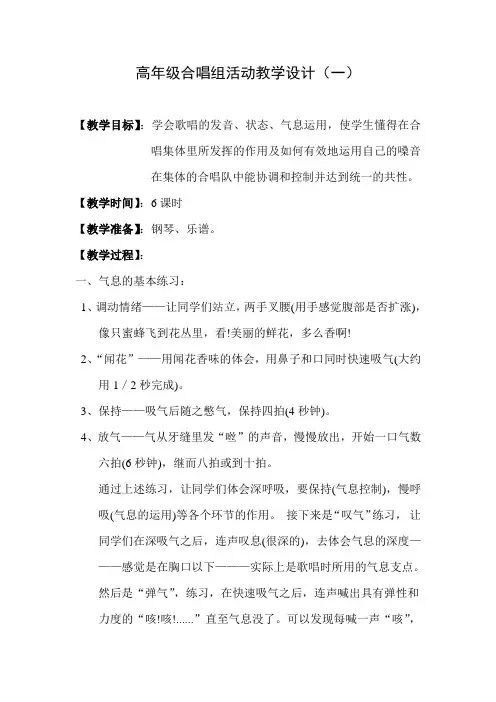 高年级合唱组活动教学设计一