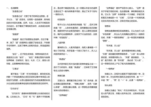中国哲学史