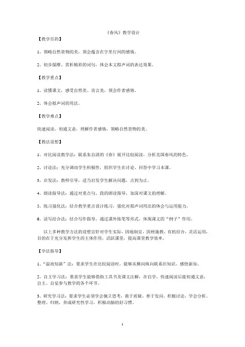 《春风》教学设计