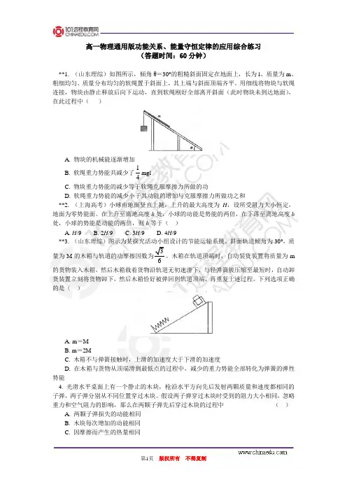 功能关系、能量守恒定律的应用综合练习