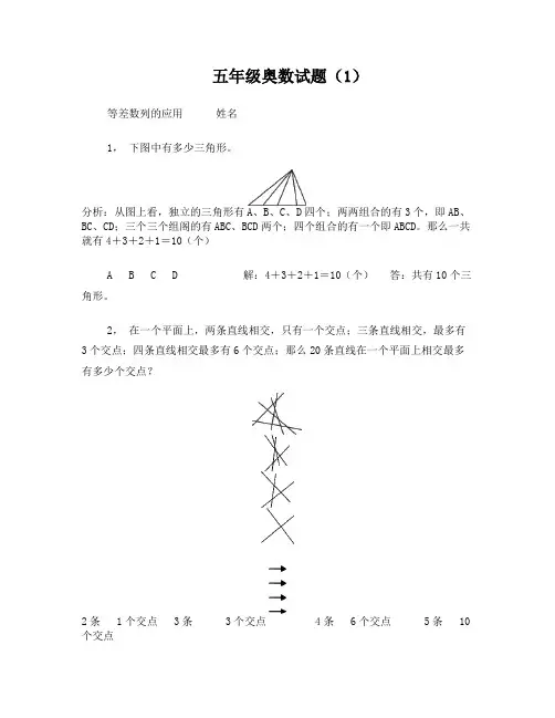 等差数列的应用 2