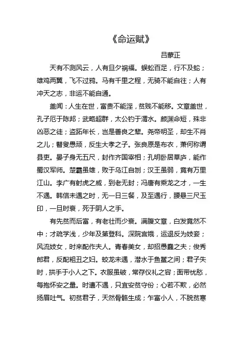 命运赋