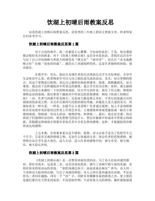 饮湖上初晴后雨教案反思