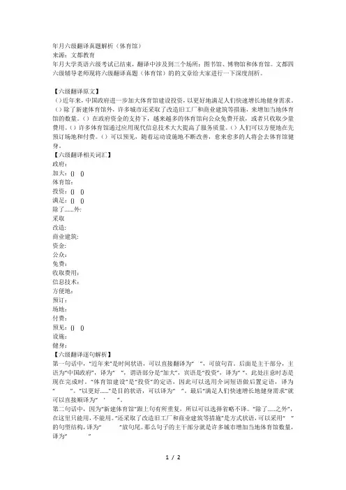 2018年12月六级翻译真题解析(体育馆)