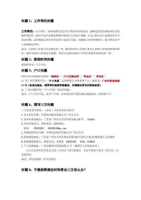 广州电信入职常见问题问答
