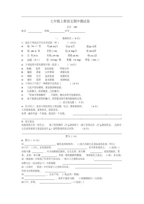 七年级上册语文期中测试卷(含答案)