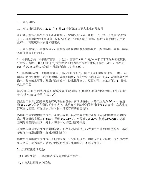木工纤维板实习报告