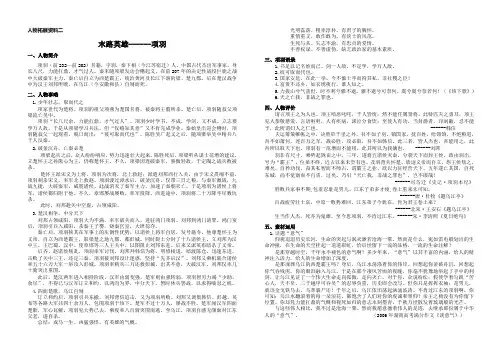 2项羽 课外拓展材料 打印版