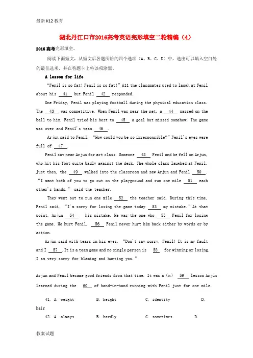 【配套K12】高考英语二轮复习 完形填空精编(4)
