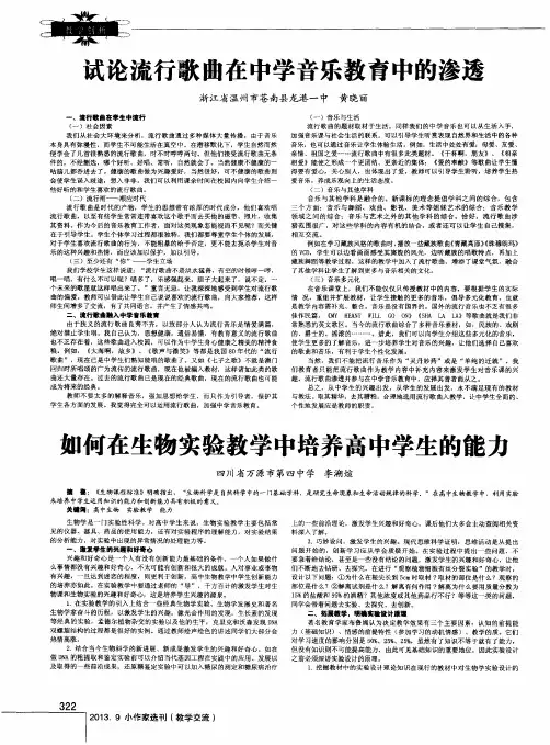 试论流行歌曲在中学音乐教育中的渗透