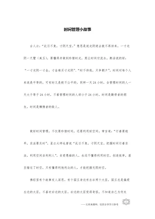 时间管理小故事