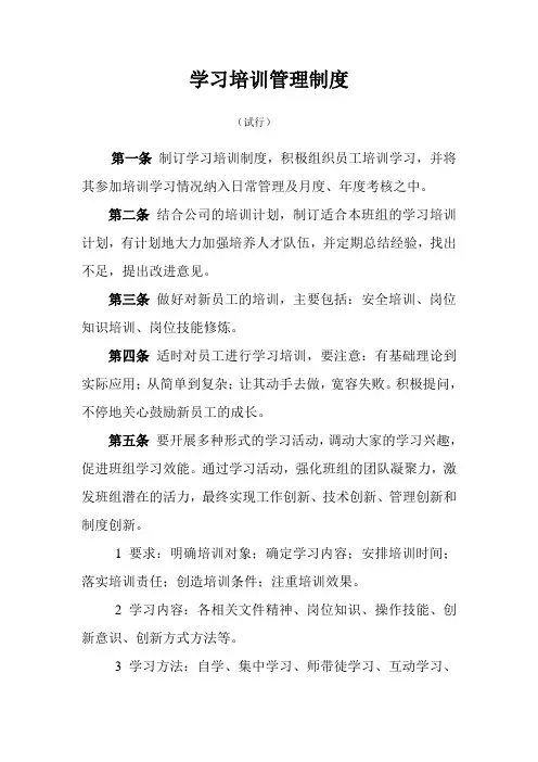 运行一班班组培训制度