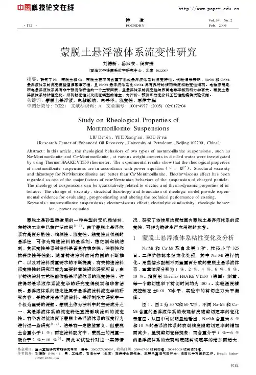 蒙脱土悬浮液体系流变性研究