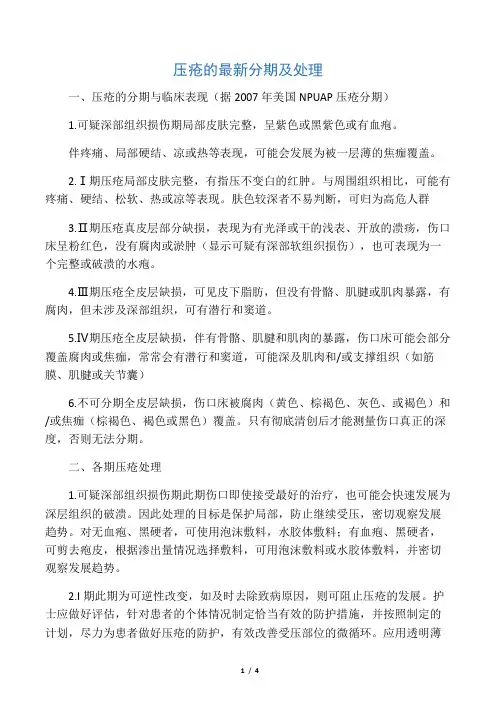 最新压疮分期及护理