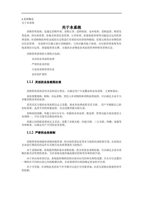 k3v103采购管理手册分解