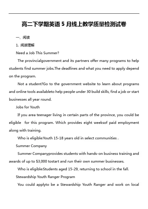 高二下学期英语5月线上教学质量检测试卷真题