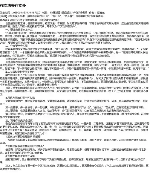 作文功夫在文外