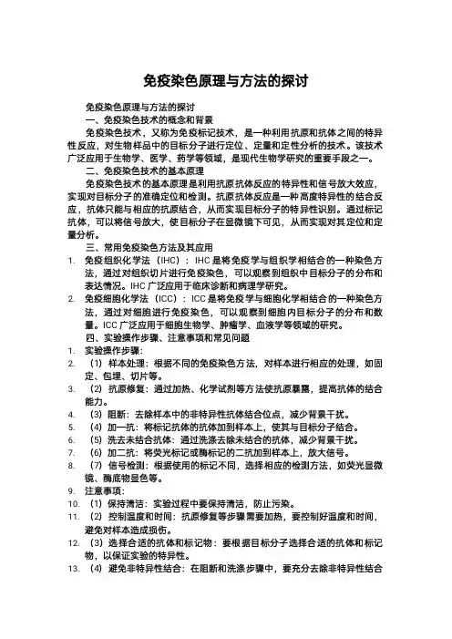 免疫染色原理与方法