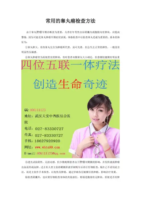 常用的睾丸癌检查方法