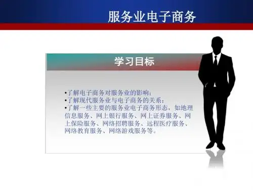 2015第7章 服务业电子商务