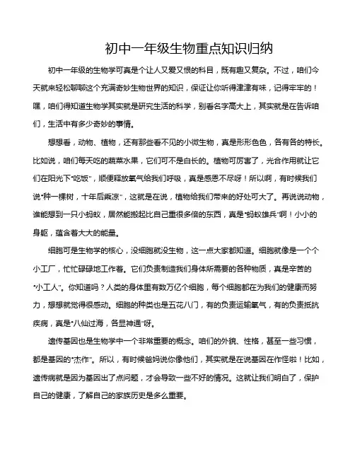 初中一年级生物重点知识归纳