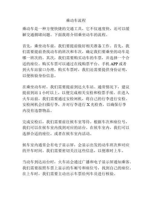 乘动车流程