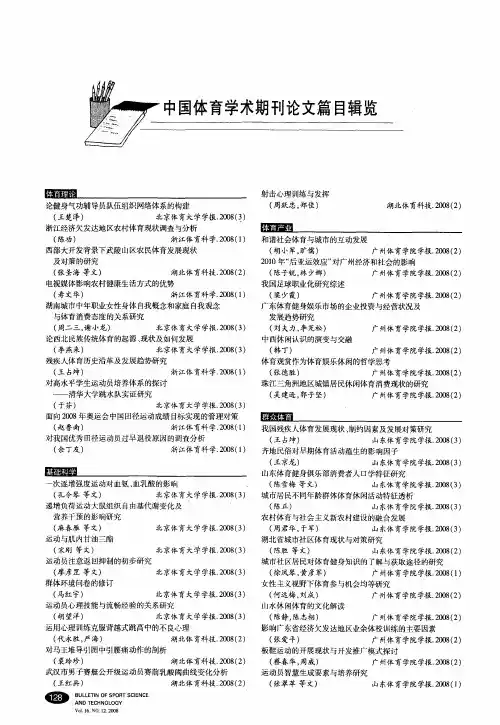 中国体育学术期刊论文篇目辑览