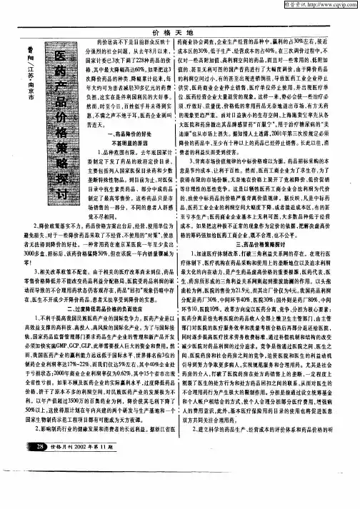 医药产品价格策略探讨