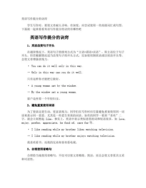 英语写作提分的诀窍