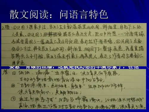 散文阅读:语言特色