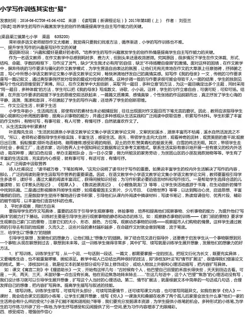 小学写作训练其实也“易”