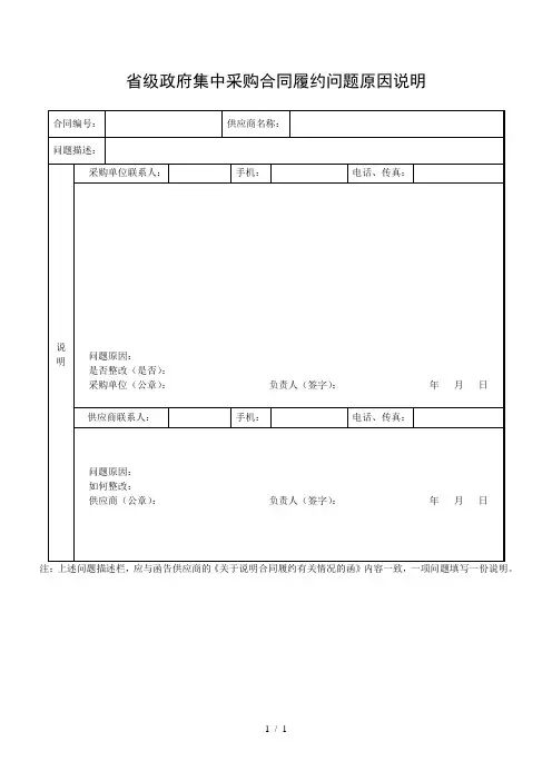 省级政府集中采购合同履约问题原因说明