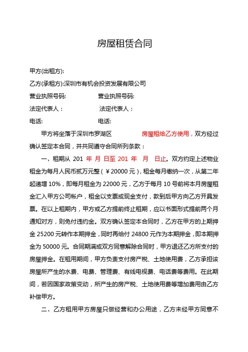 别墅租赁合同